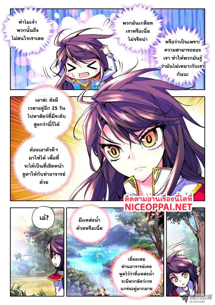 Shen Yin Wang Zuo ผนึกเทพบัลลังก์ราชันย์ 20-หุบเขาศักดิ์สิทธิ์