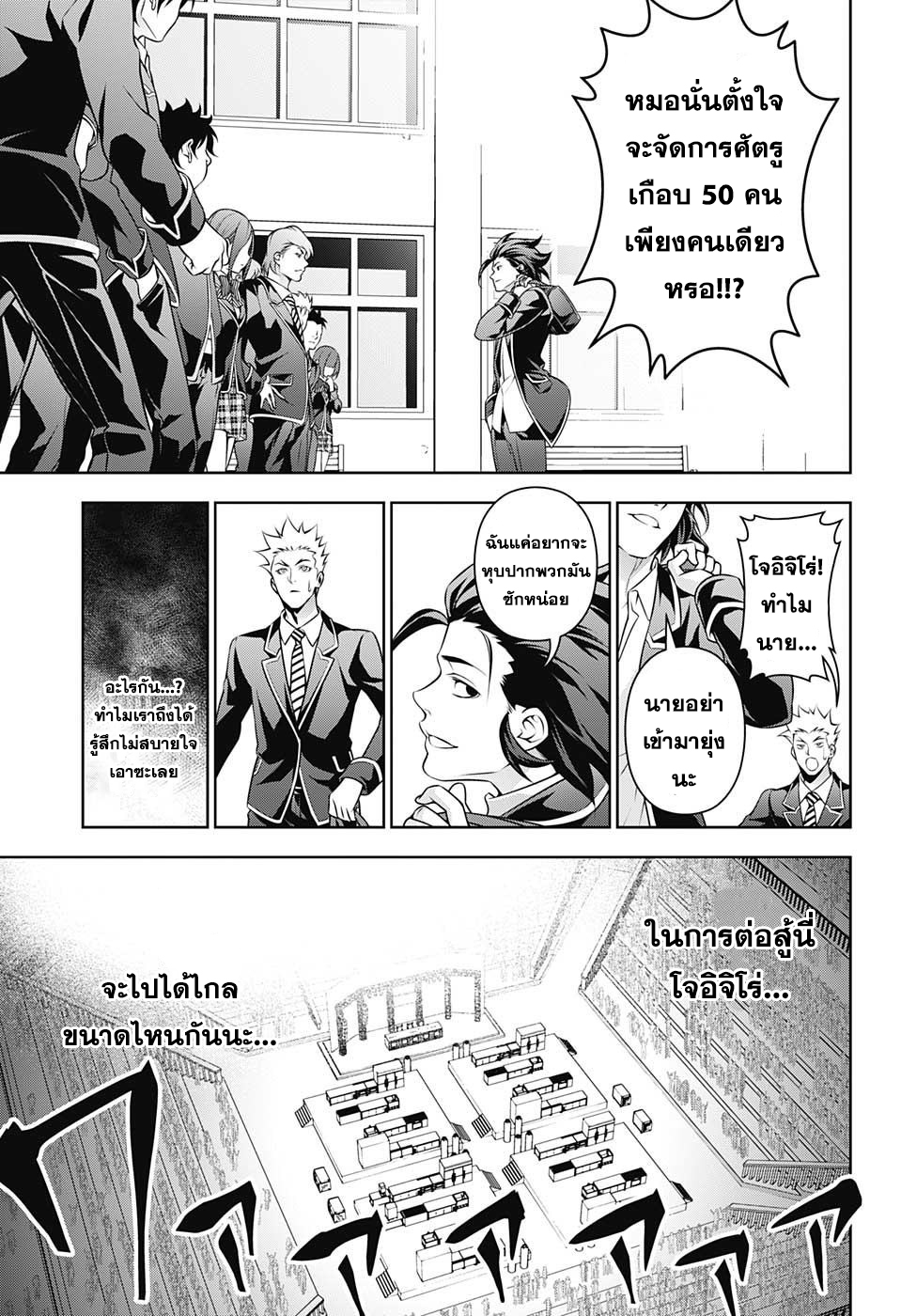 Shokugeki no Soma 196-ผู้นำการพิชิต