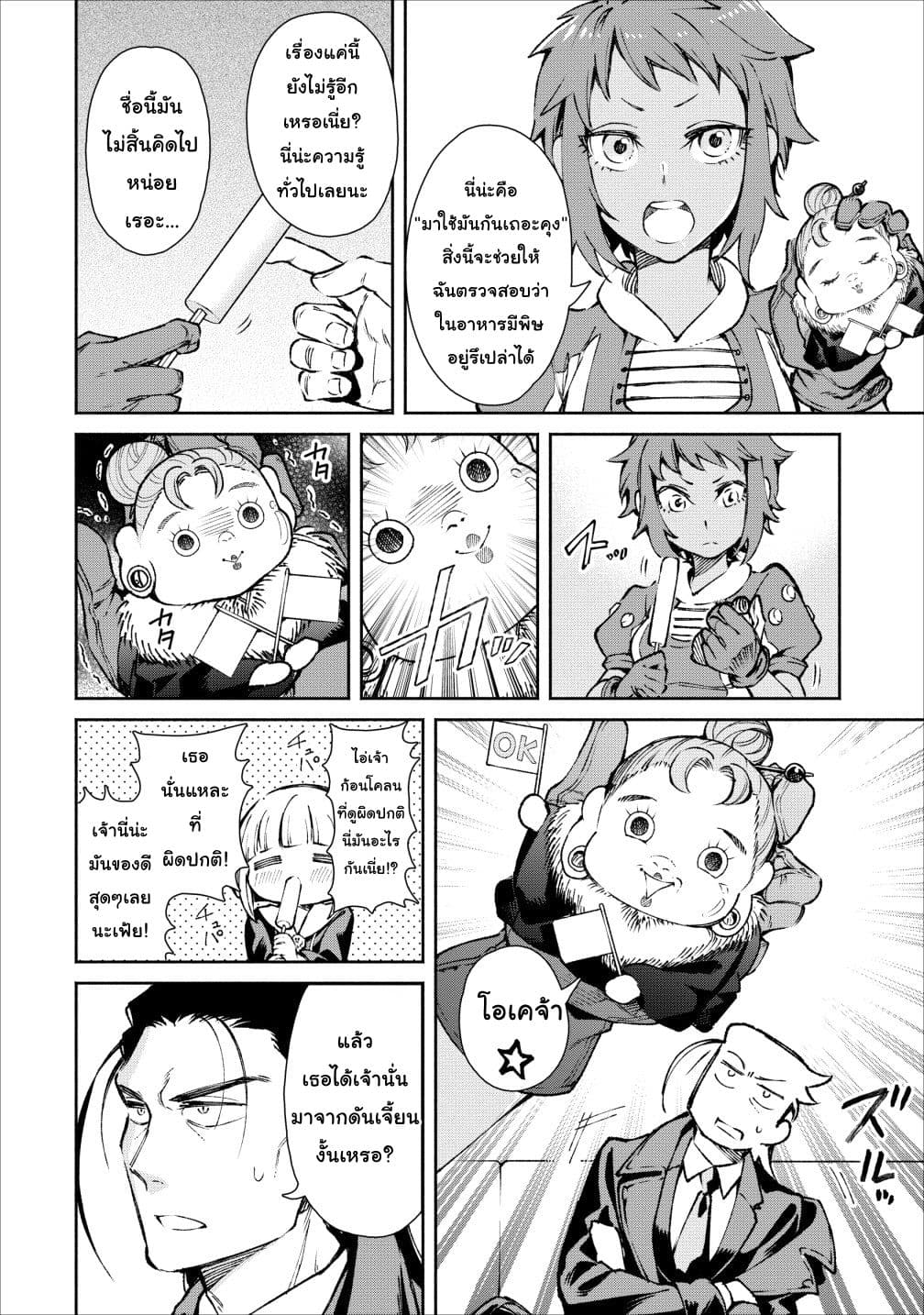 Maou-sama Retry! 18-18