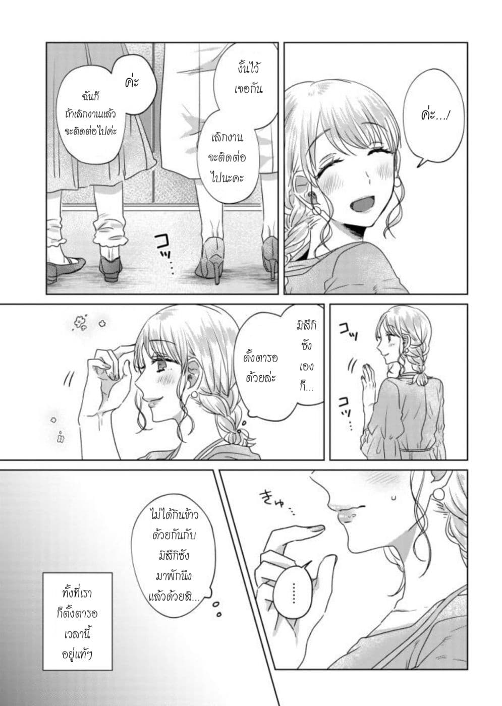 Teiji ni Agaretara 14-14