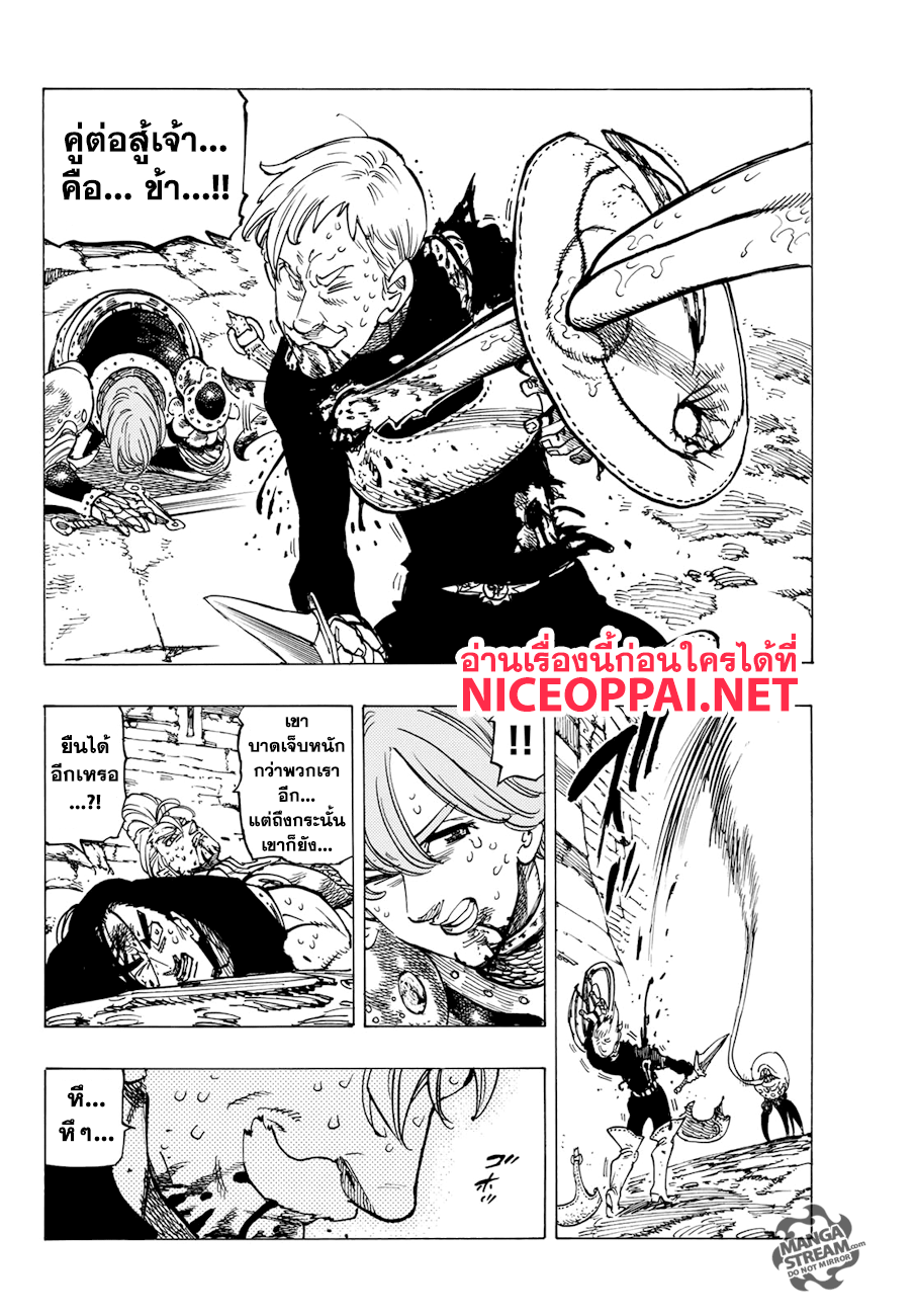Nanatsu no Taizai 317-ความภาคภูมิใจอันแน่วแน่