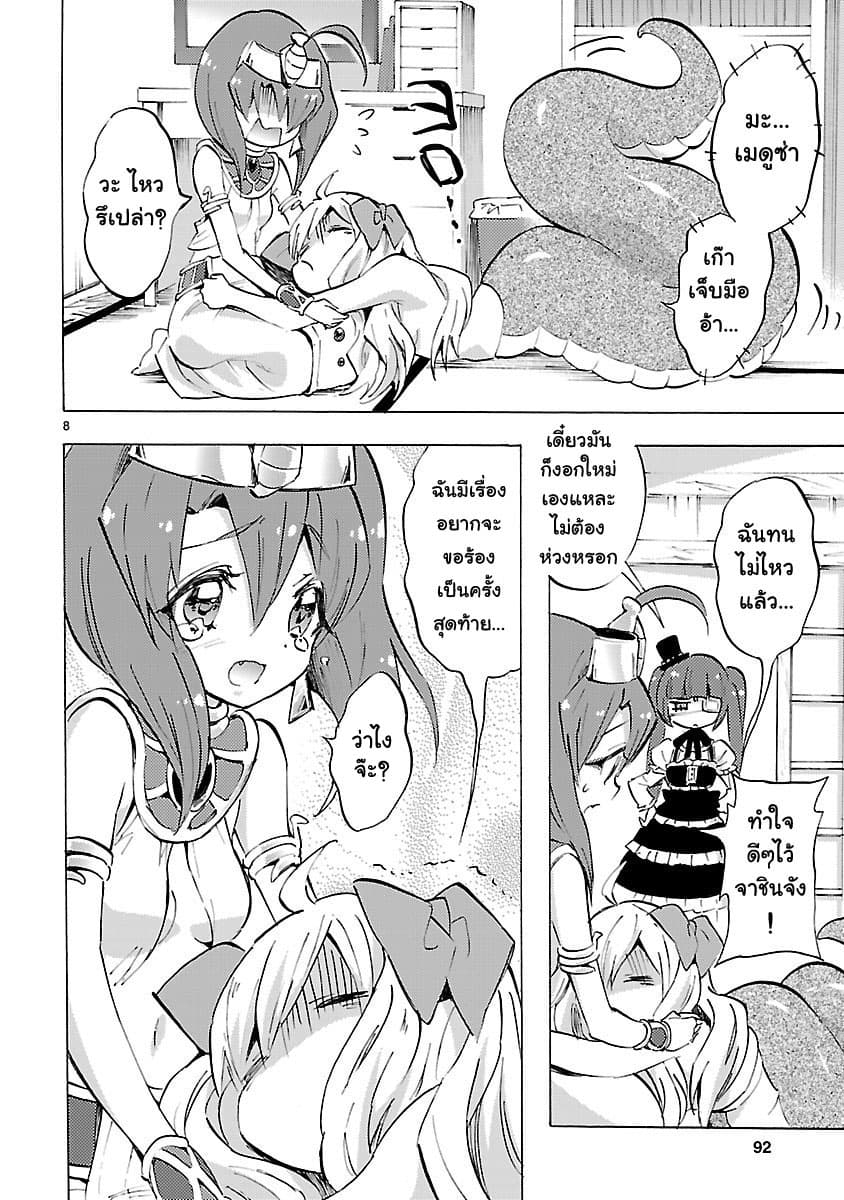 Jashin-chan Dropkick 81-สิ่งที่ต้องแลกกับการเติมเกม