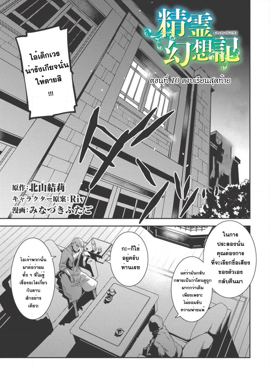 Seirei Gensouki - Konna Sekai de Deaeta Kimi ni (Minazuki Futago) 10-คาบเรียนสุดท้าย