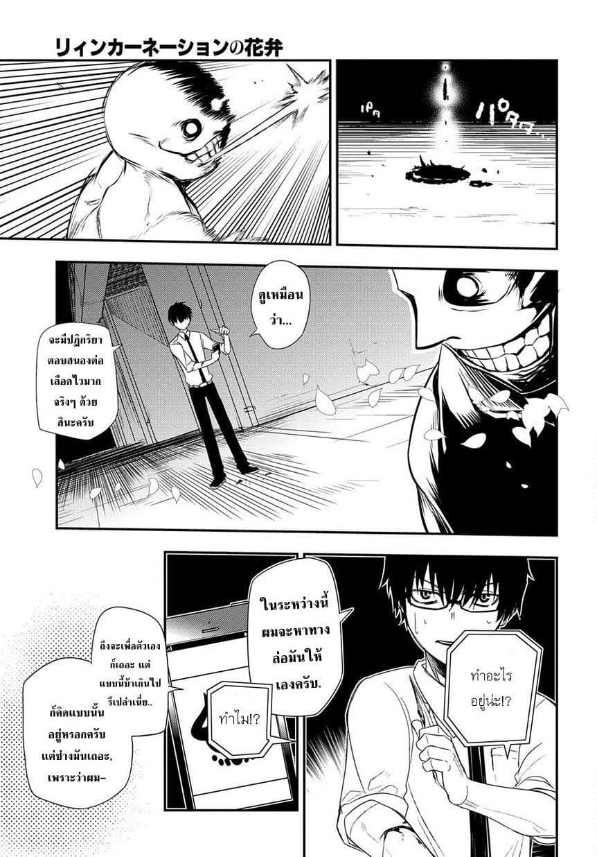 Reincarnation no Kaben 2-พรสวรรค์จากยุคประวัติศาสตร์ที่หมุนวน