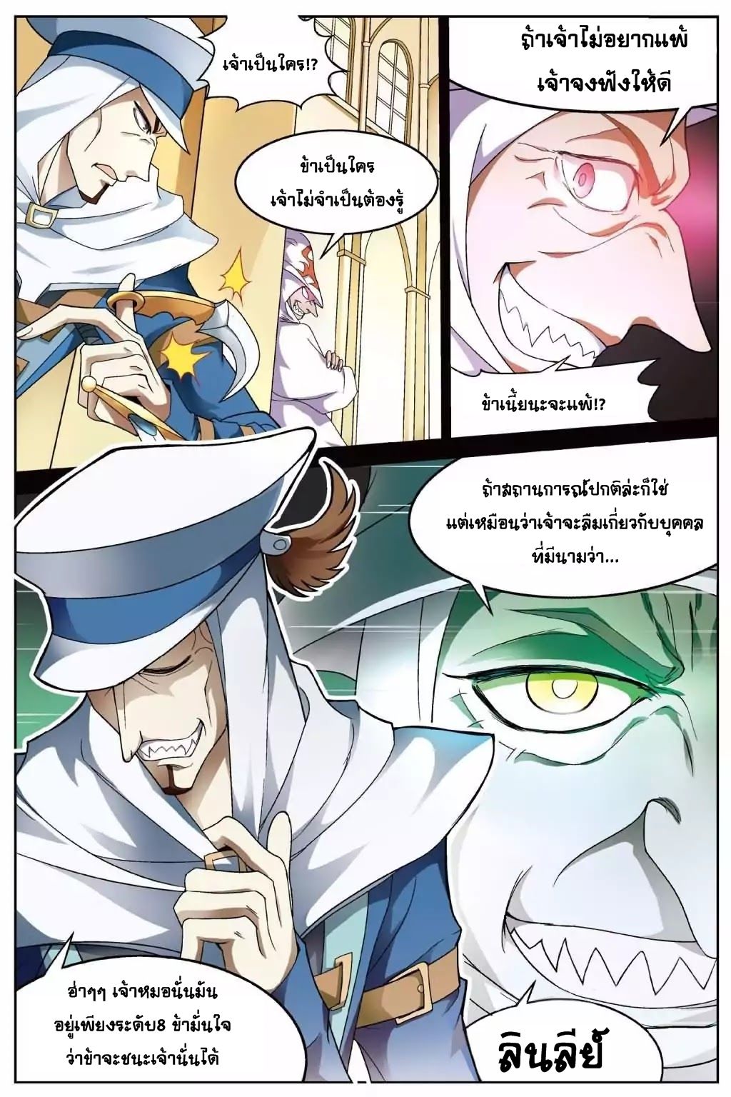 Panlong 140-ความลับของ เพชฌฆาต ดาบสงคราม