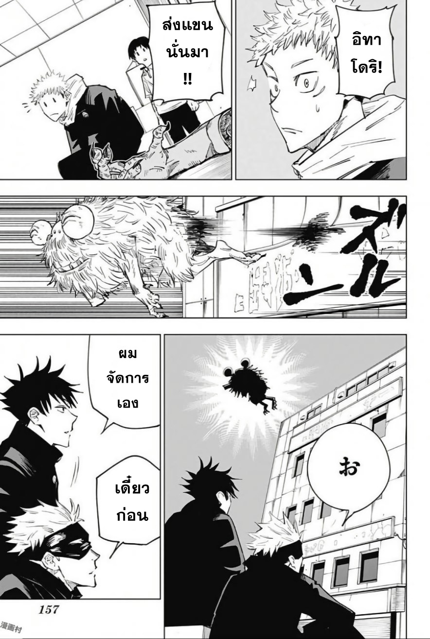 Jujutsu Kaisen มหาเวทย์ผนึกมาร 5-5