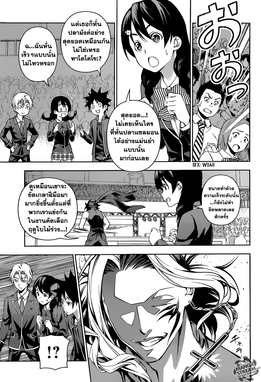 Shokugeki no Soma 155-ดึกศักยภาพออกมาเต็มที่