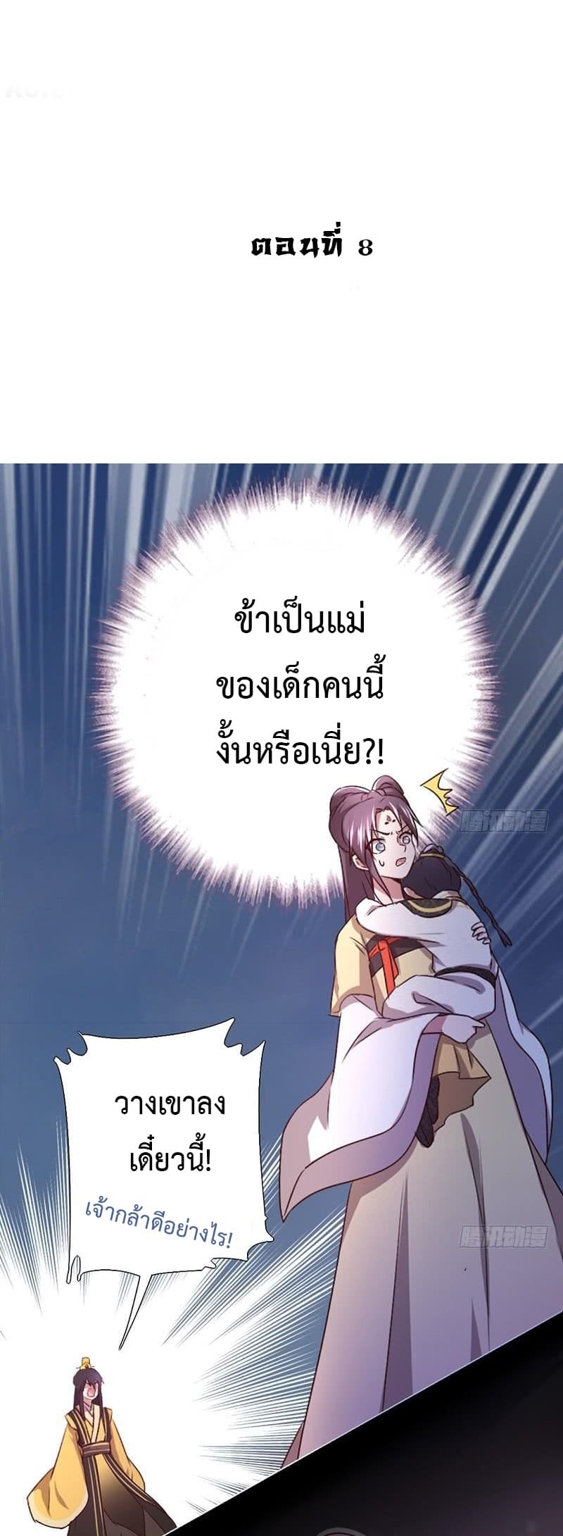 Holy Chef, Crazy Empress 8-8