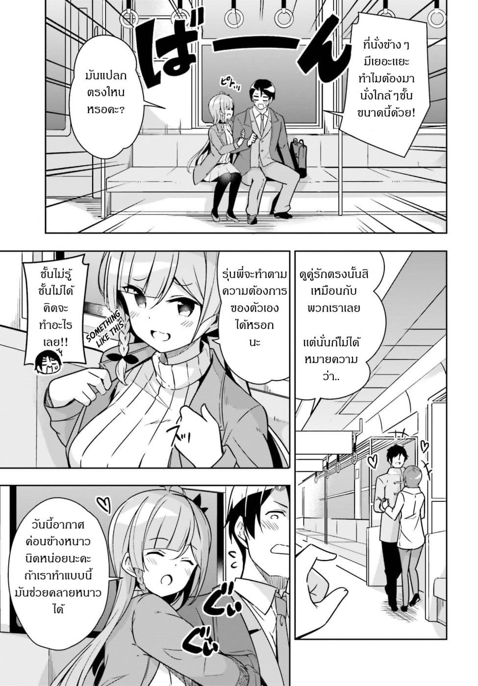 Senpai! Let's Have an Office Romance ♪ 4-4
