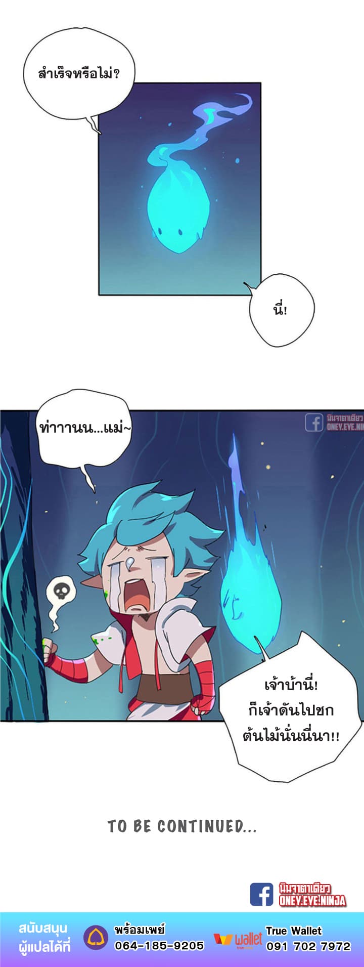 The Azure Soul Caster 2-2