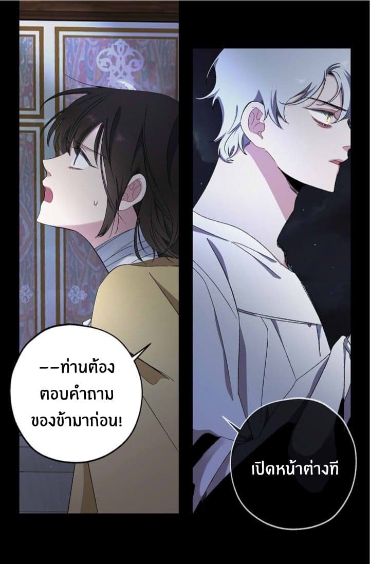 The Tyrant's First Love 18-18