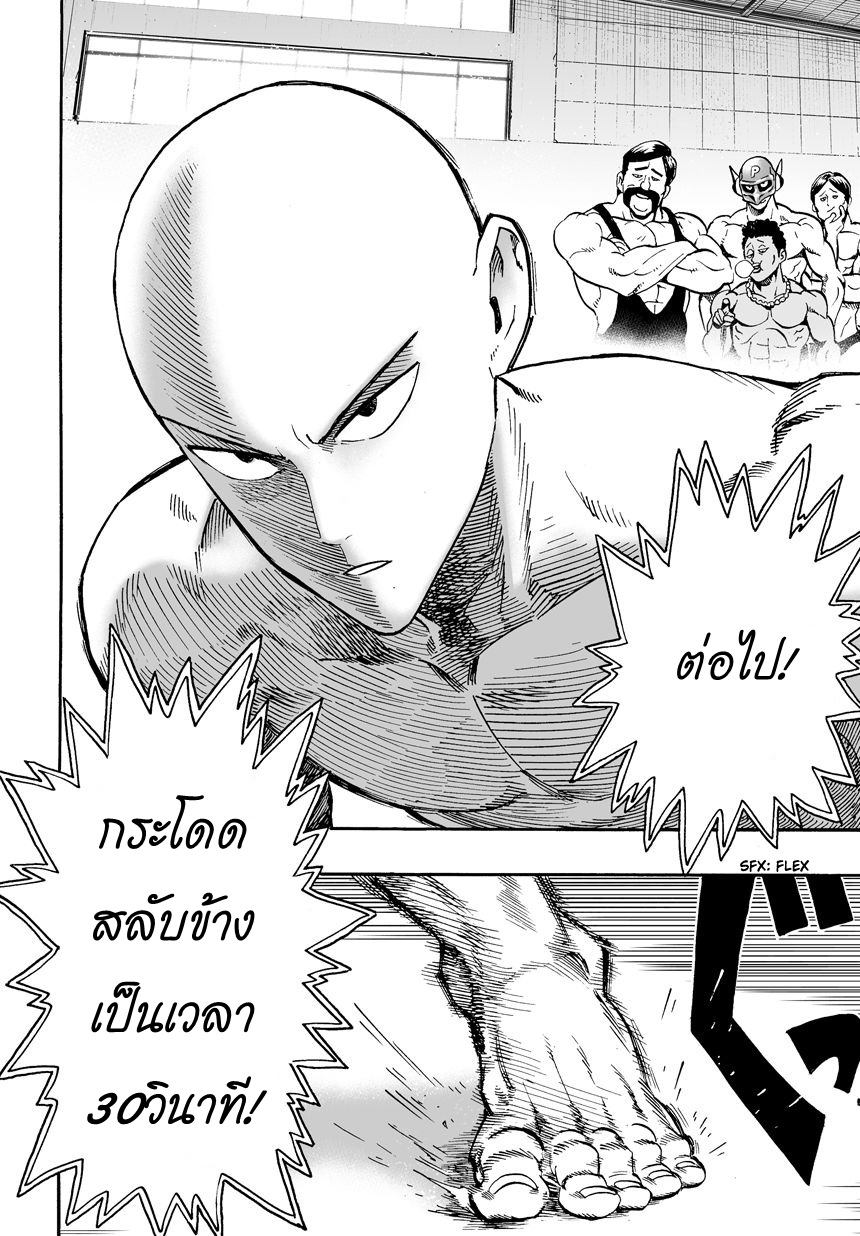 One Punch Man 16-ผ่านการสอบแล้ว