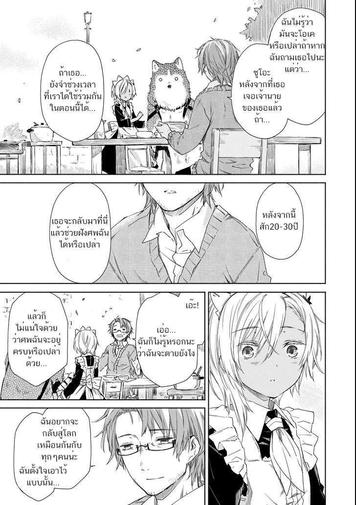 Tabi to Gohan to Shuumatsu Sekai 3-คำสัญญา