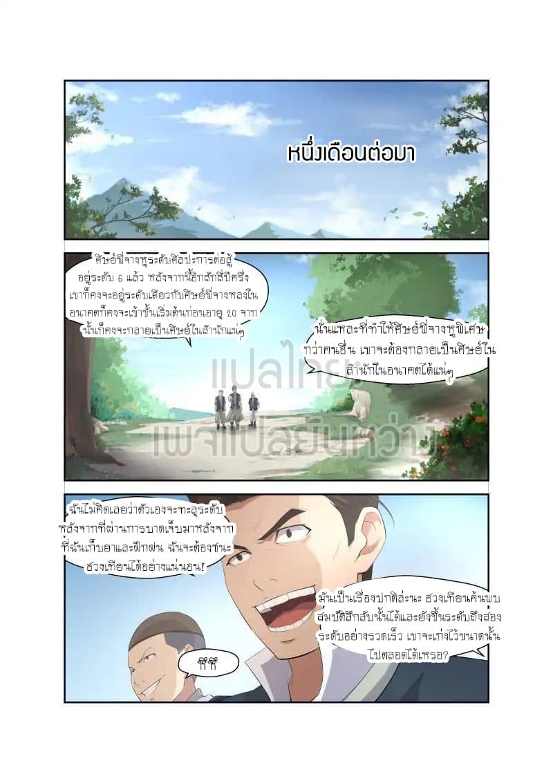 Heaven Defying Sword ดาบแห่งสวรรค์ 17-17