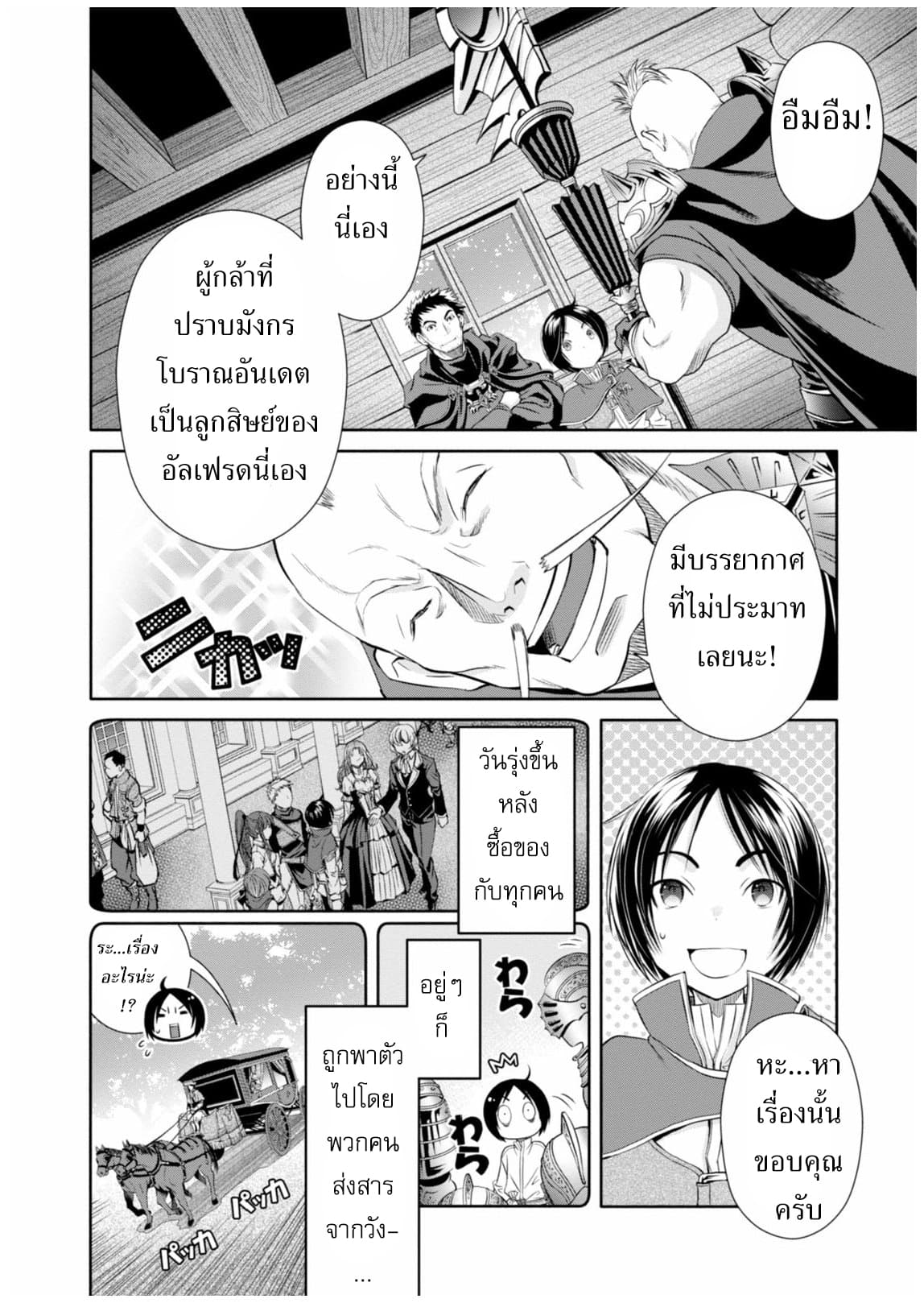 Hachinan tte, Sore wa Nai Deshou! 15-คำสั่งบังคับไปสนามรบกับการปราบมังกรเฒ่า