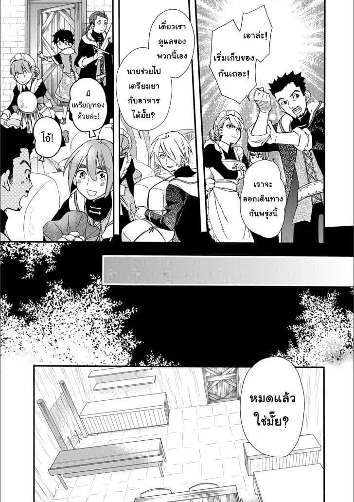 Kamitachi ni Hirowareta Otoko ชายผู้ถูกเลือกโดยพระเจ้า 4-การเดินทาง