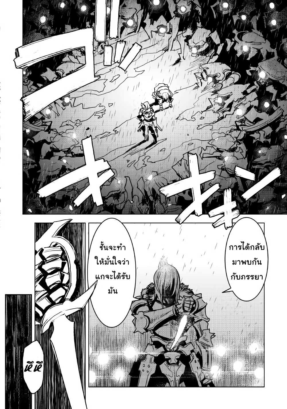 Kuro no Souzou Shoukanshi - Tenseisha no Hangyaku 8-8