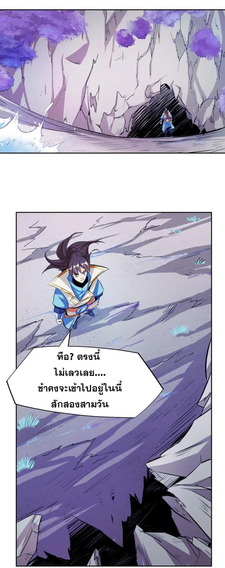God Emperor Return of The Avenger เทพจักรพรรดิเจ้าพิภพ 8-8