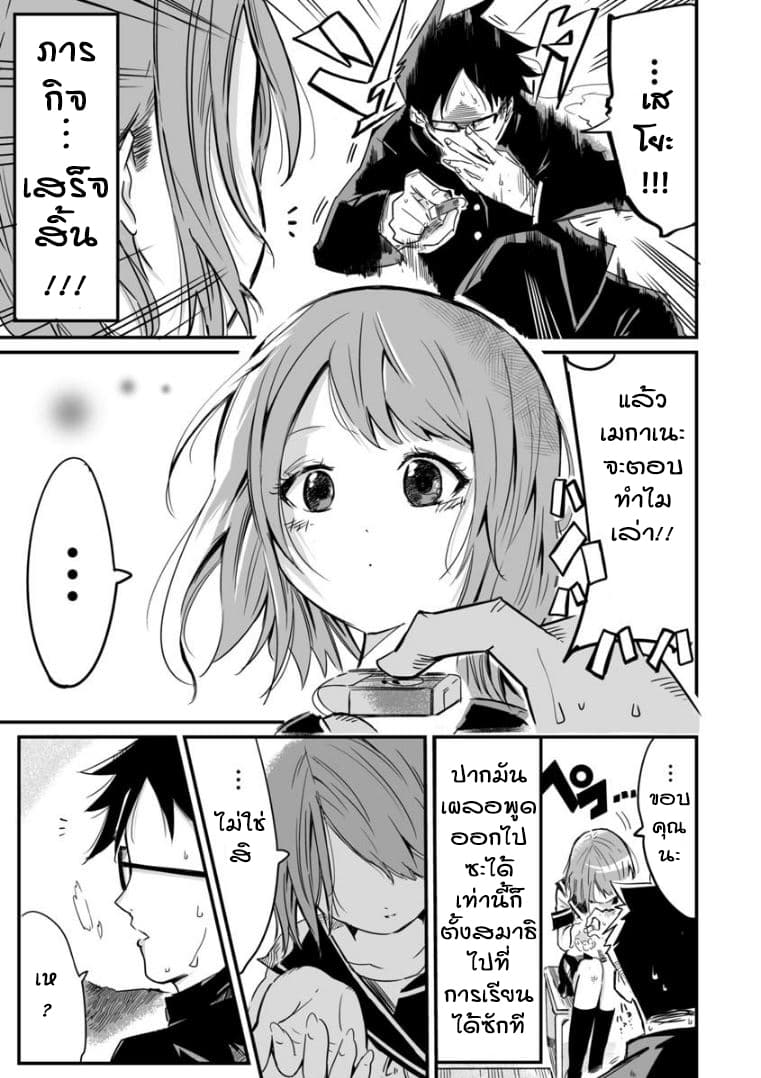 Tsun Tsun 2-ยางลบ