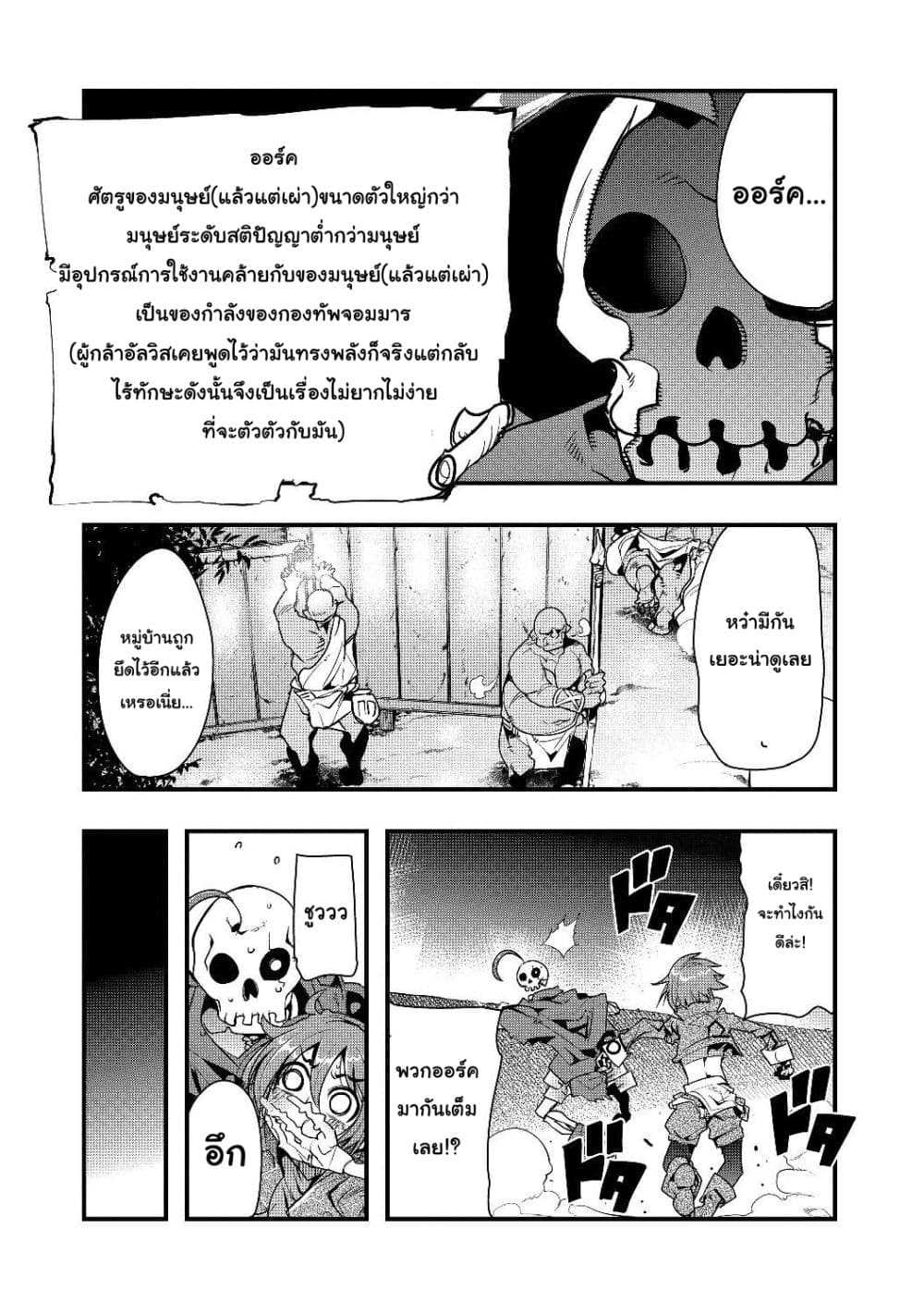 Mukashi Yuusha de Ima wa Hone อดีตผู้กล้าตอนนี้เหลือแต่กระดูก 1-1
