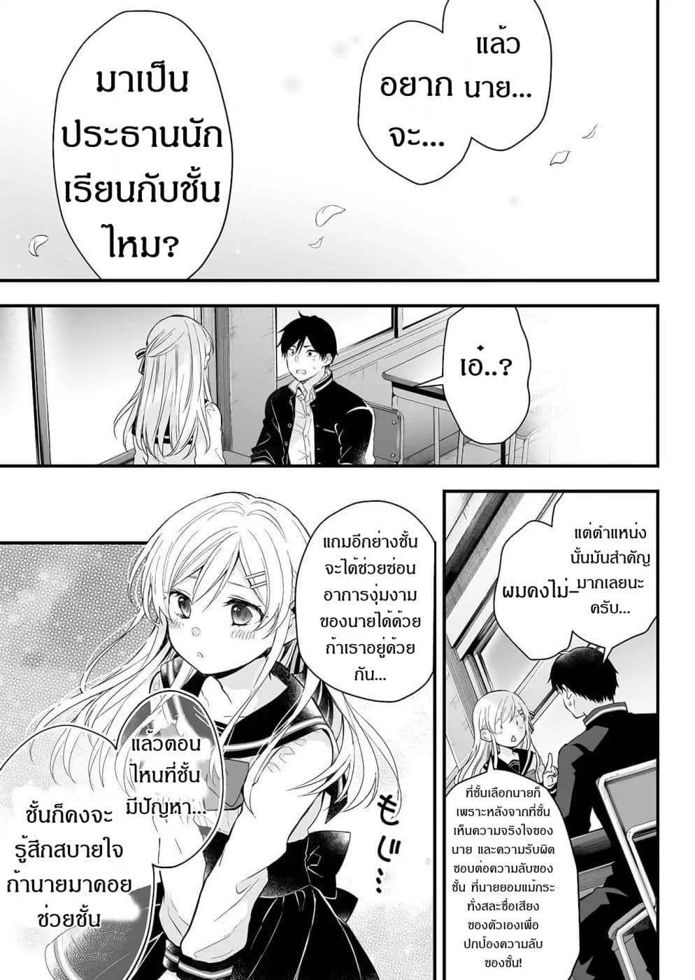 Koi Shita no de, Haishin Shite Mita 10-ออกตามหาชมรมที่ใช่กันเถอะ
