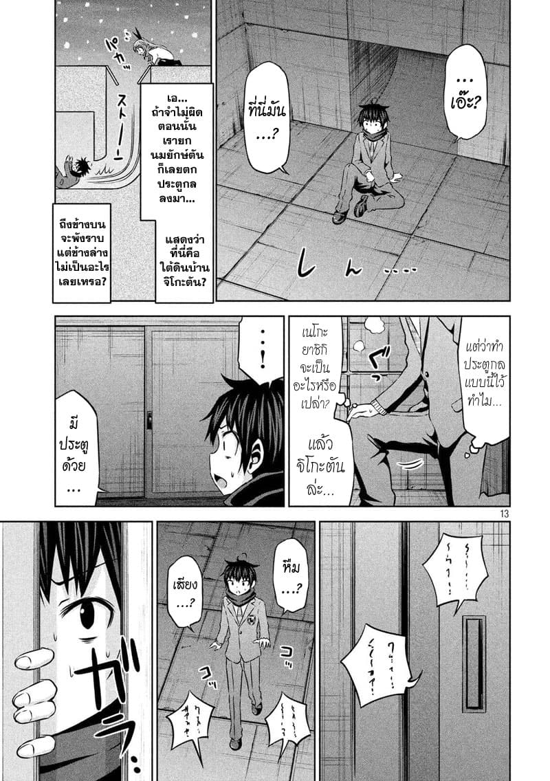 Chikotan, Kowareru 67-ลาสท์3! แผนเอาตัวจิโกะตันคืน!! แต่คฤหาสน์หลังนั้น!?