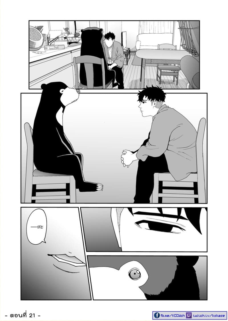 Boku no Malay-Guma 3-3