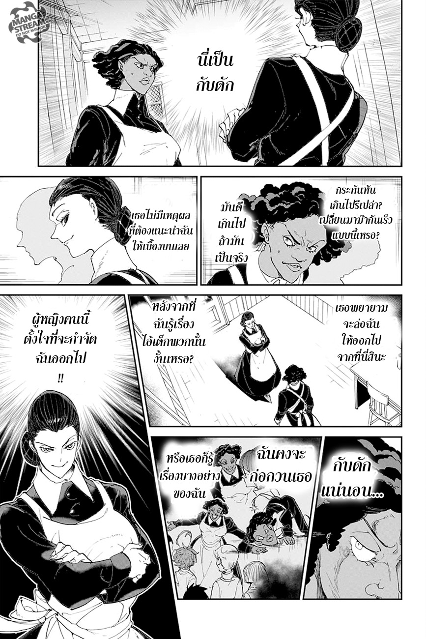 The Promised Neverland 23-กำจัดทิ้ง