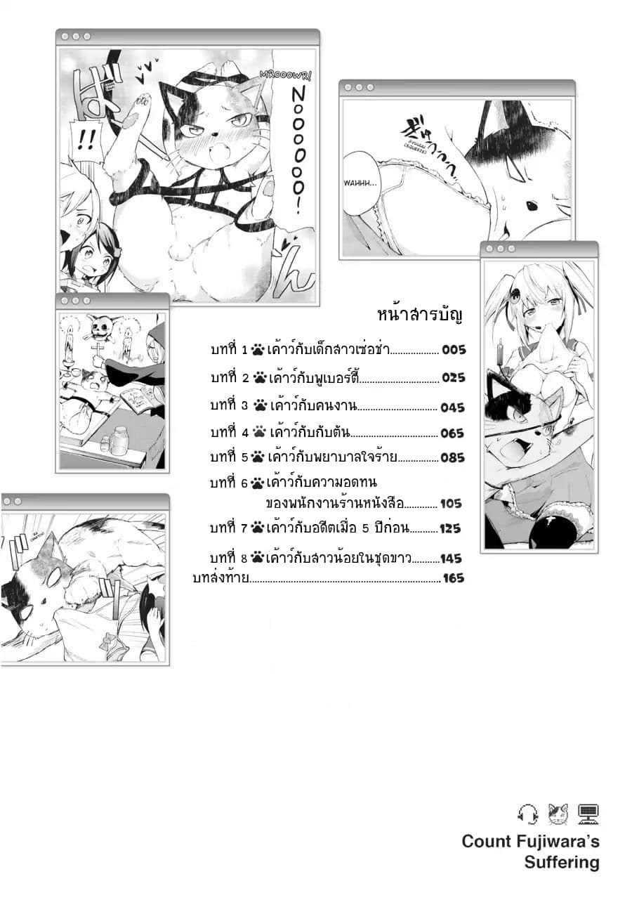 Count Fujiwara's Suffering 1-เค้าว์กับเด็กสาวเซ่อช่า n