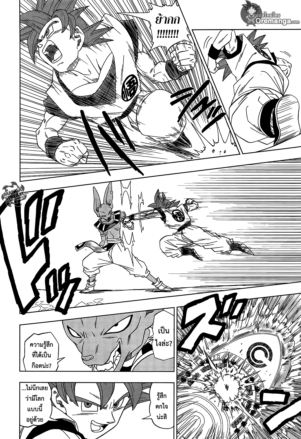 Dragon Ball Super 4-เทพกับเทพ