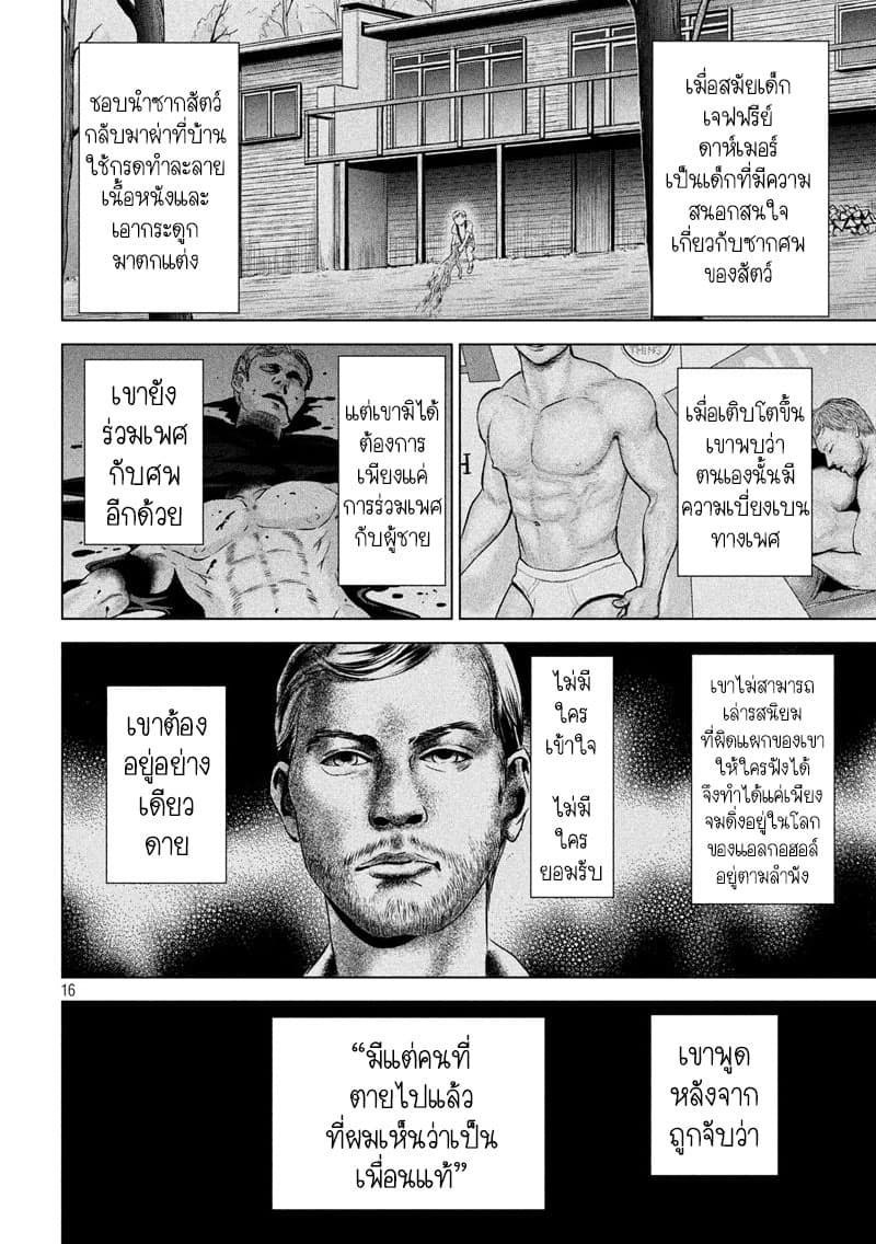 Satanophany 123-รสชาติที่แปลกใหม่