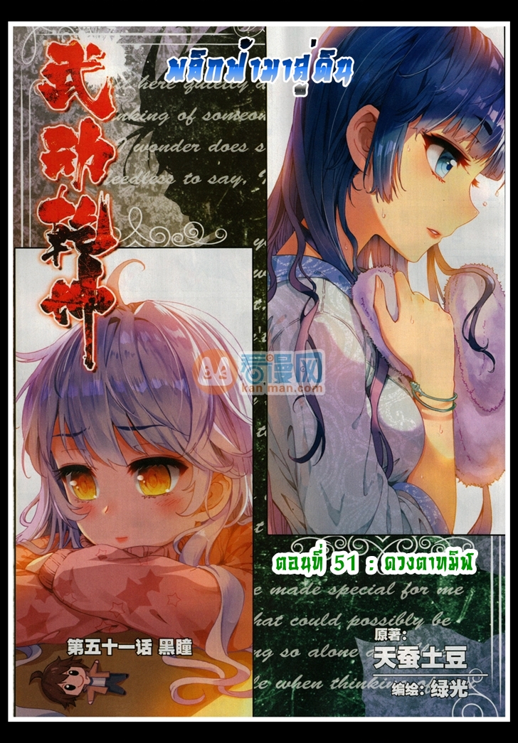 Wu Dong Qian Kun 51-ดวงตาทมิฬ