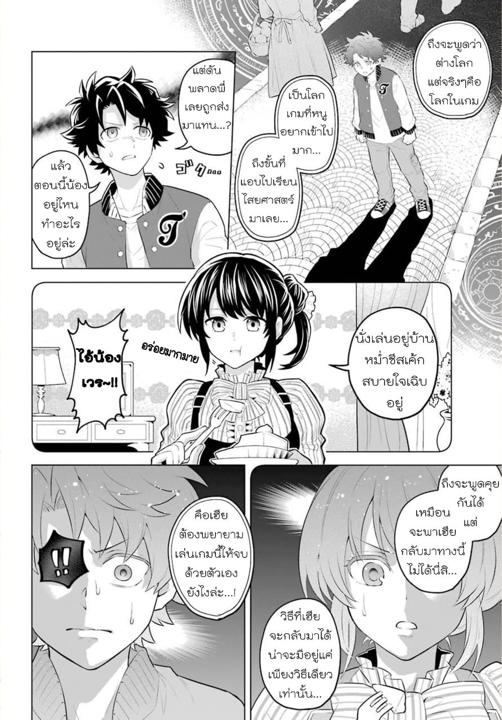 Otome Game Tensou Ore ga Heroine de Kyuuseishu!? 0-One Shot