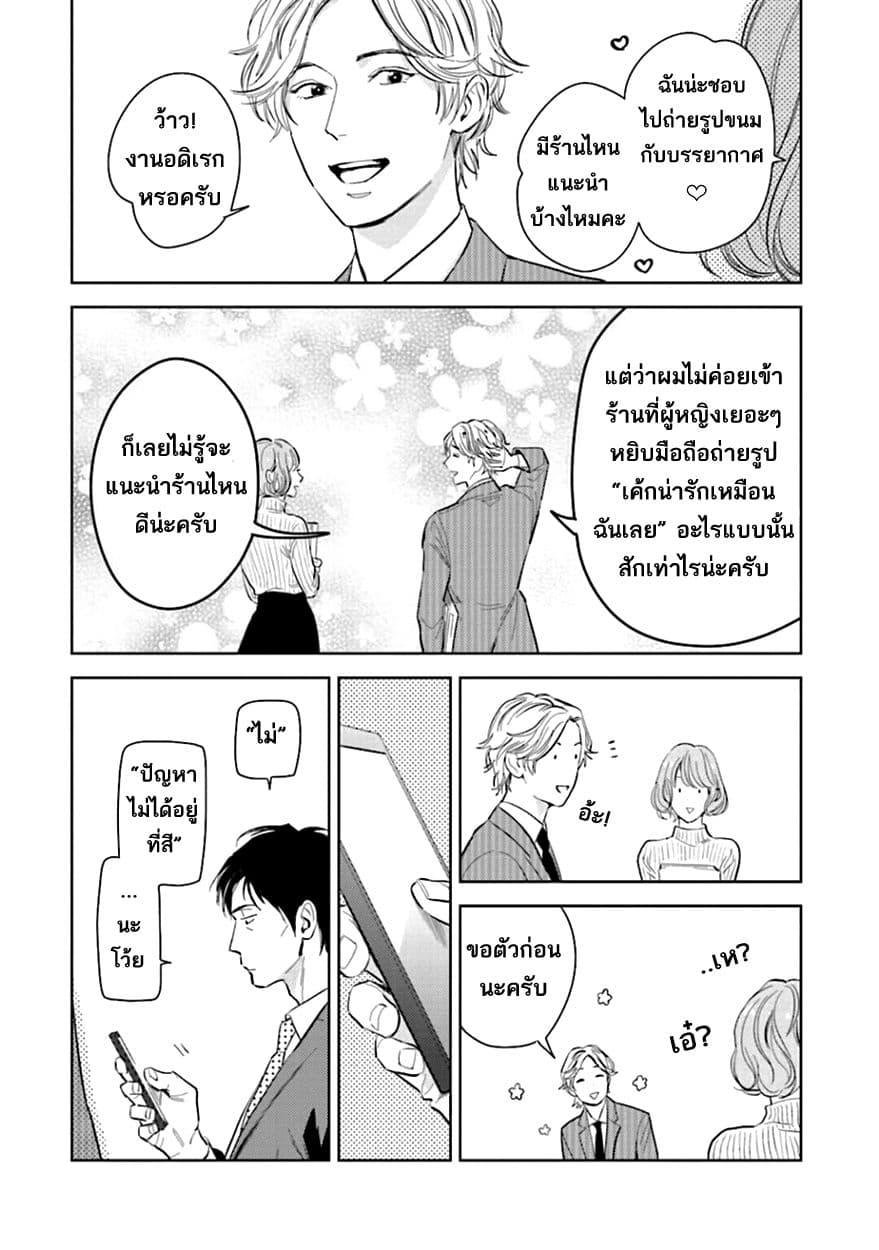 Oni to Tengoku 7-7