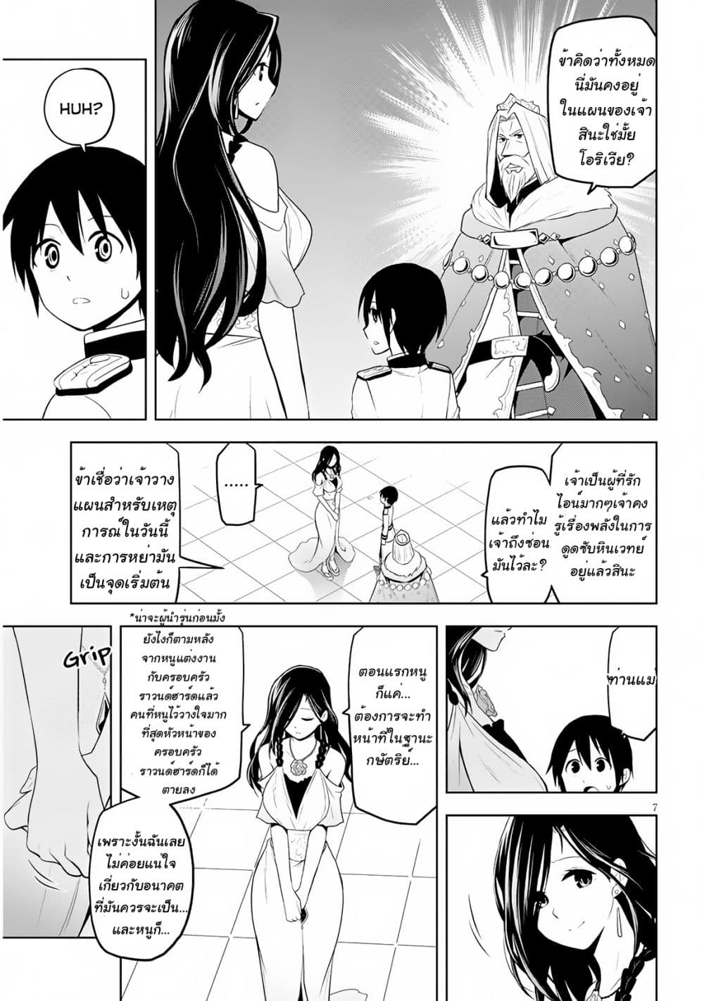 Maseki Gurume: Mamono no Chikara o Tabeta Ore wa Saikyou! 6-6