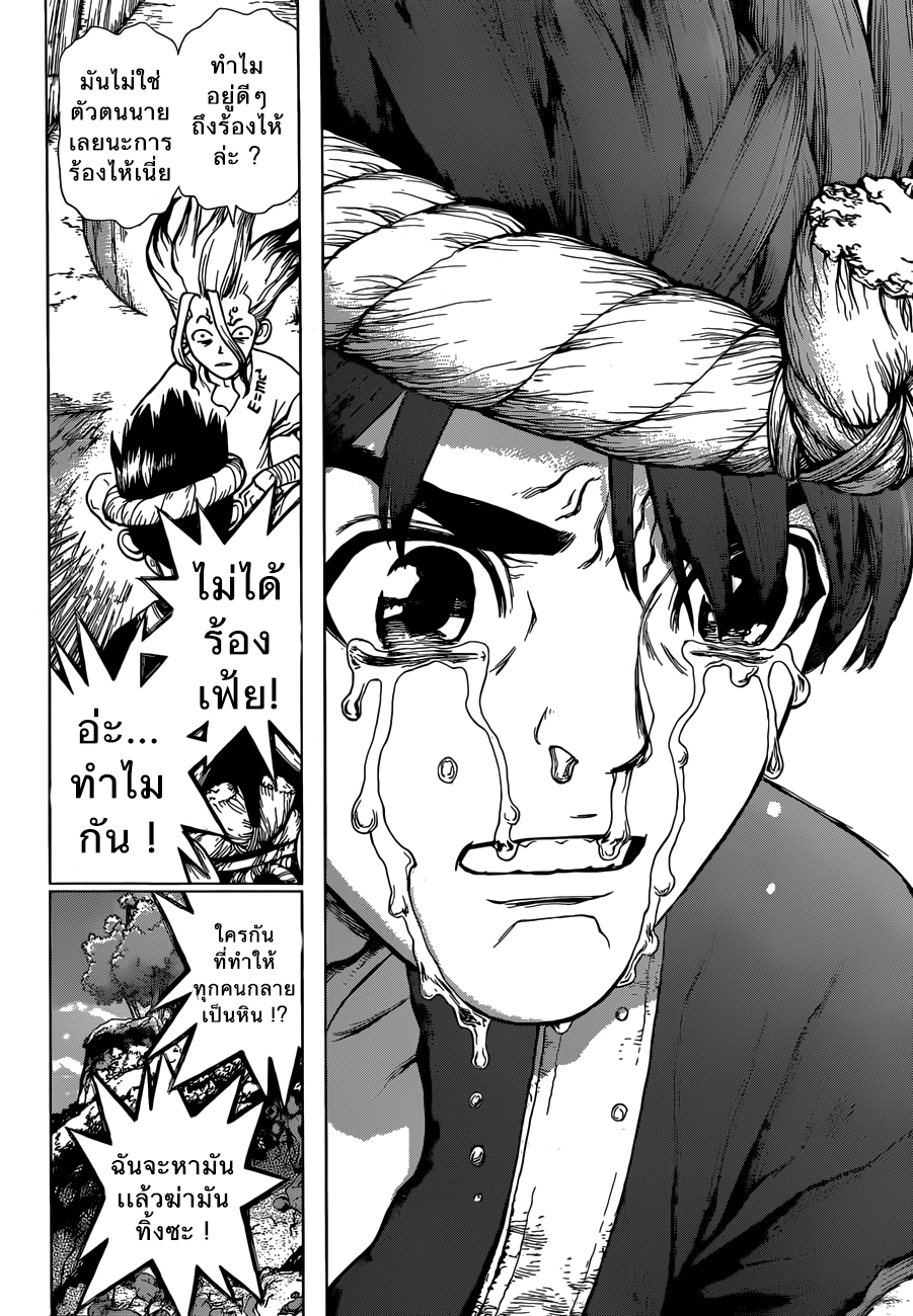 Dr.Stone 19-ที่ซ่อนลับอายุ 2,000,000 ปี