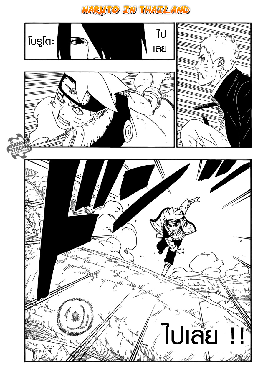 Boruto 9-นายเหมือน...