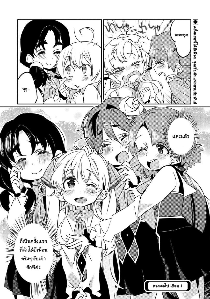 Watashi, Nouryoku wa Heikinchi de tte Itta yo ne! 5-ความลับของเวทมนตร์