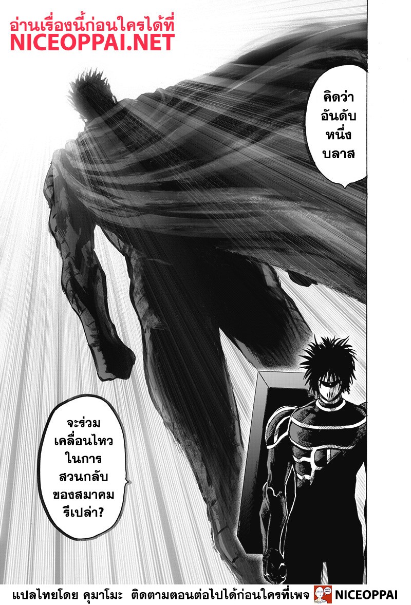 One Punch Man 119-วี่แววข้างหลัง