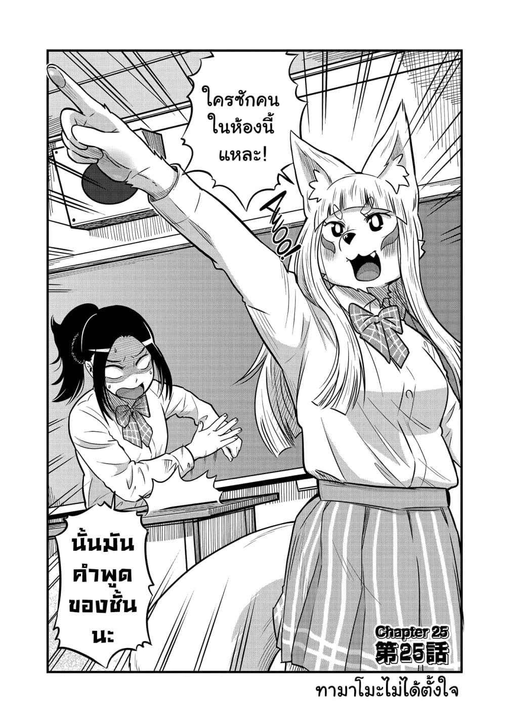 High School Inari Tamamo-chan! 25-25