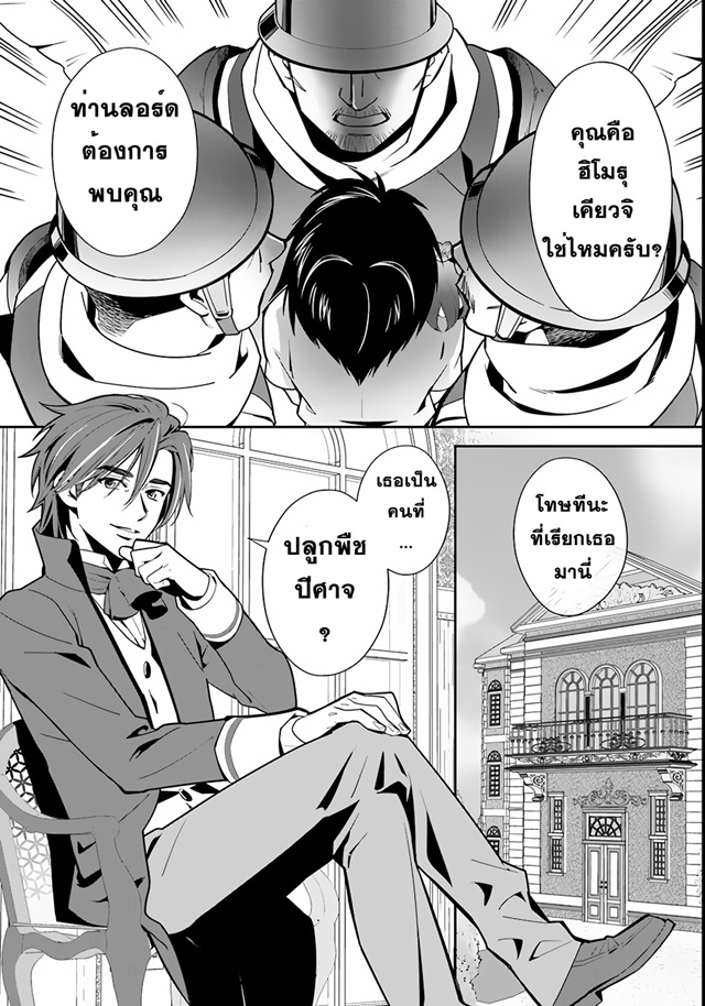 Isekai desu ga Mamono Saibai shiteimasu. 3-เลี้ยงครอกกาไทรส์