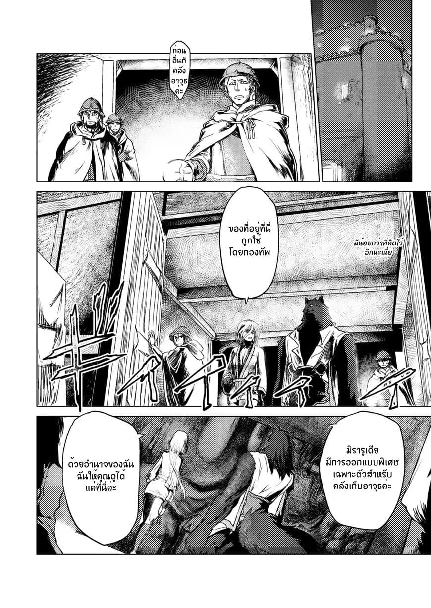 Jinrou e no Tensei, Maou no Fukukan 2-2
