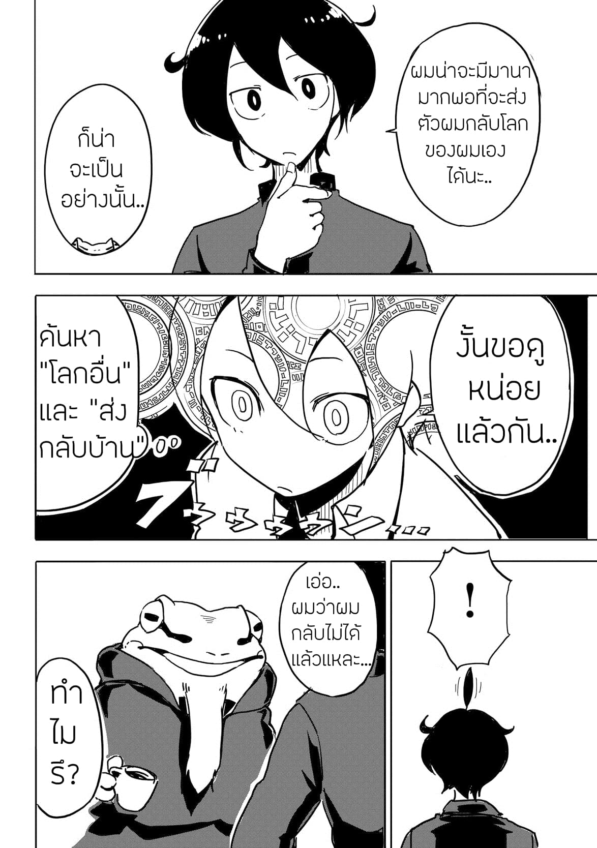 Ore to Kawazu-san no Isekai Hourouki 2-2
