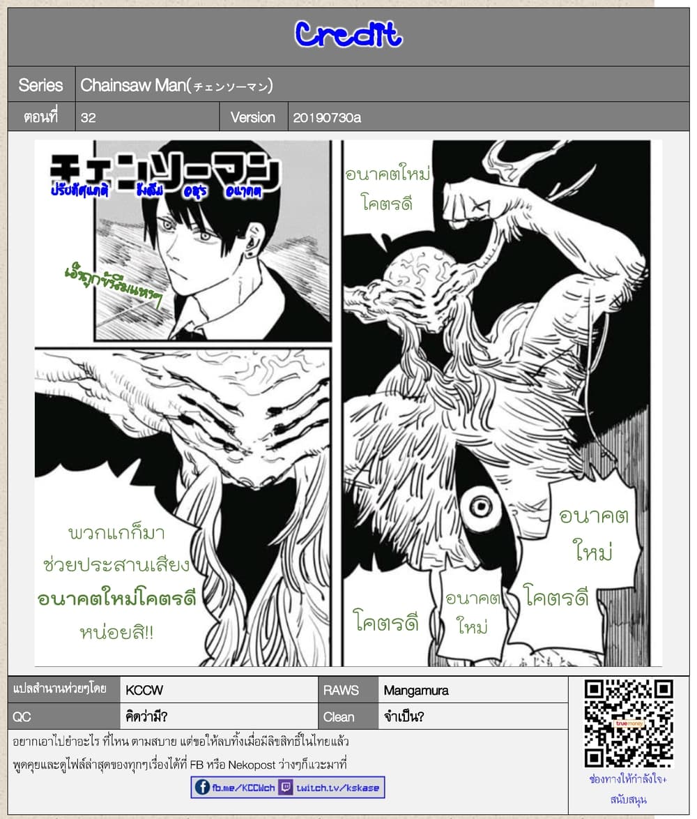 Chainsaw Man 32-ซ้ำแล้วซ้ำเล่า