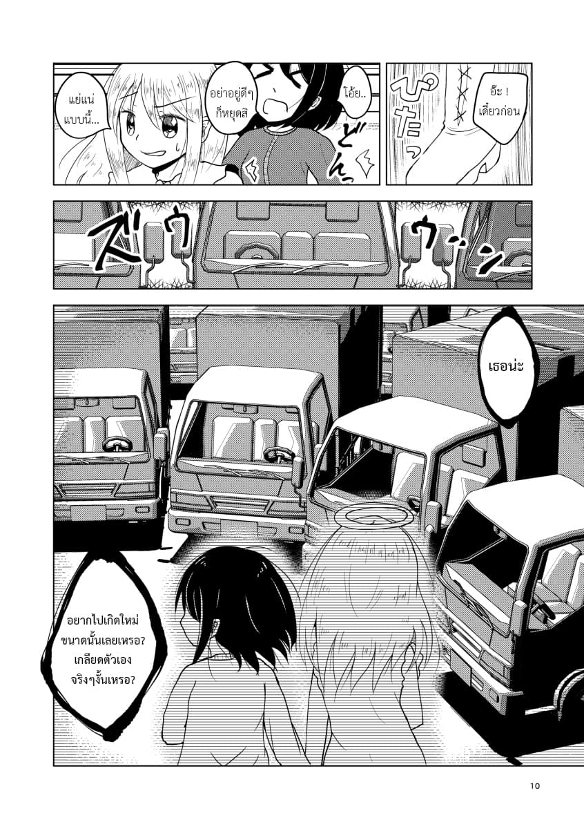 Isekai Tensei Nante Shinai!~ Kyoufu no Renzoku Torakku Jiko ~ 1-1