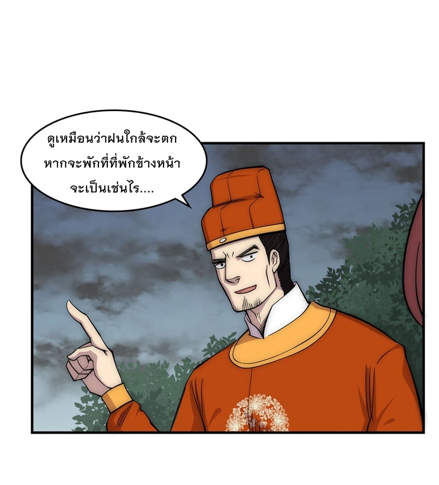 The Master of Martial Arts Retired Life ชีวิตหลังปลดเกษียณของปรมาจารย์แห่งศิลปะการต่อสู้ 110-110