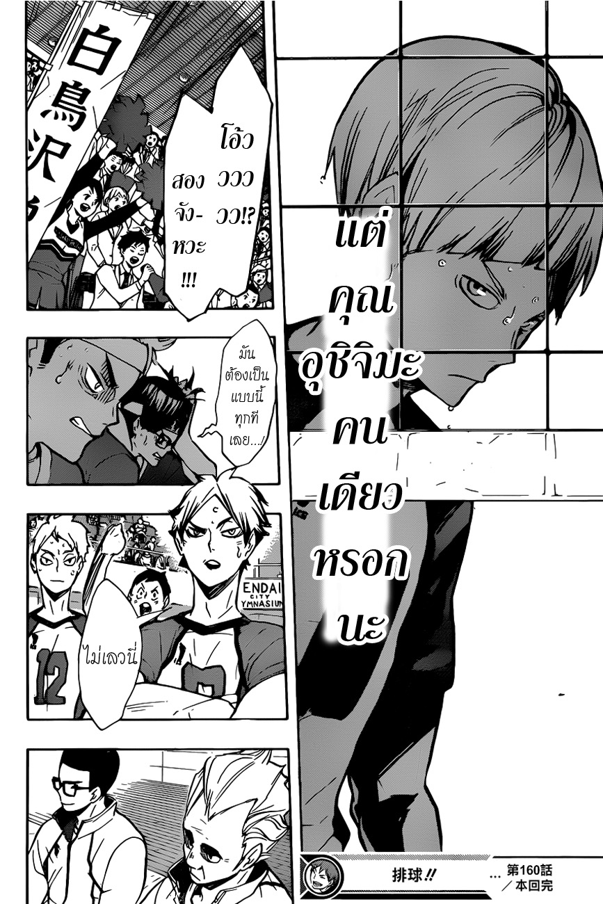 Haikyuu!! 160-ศัตรูที่ระวังตัว