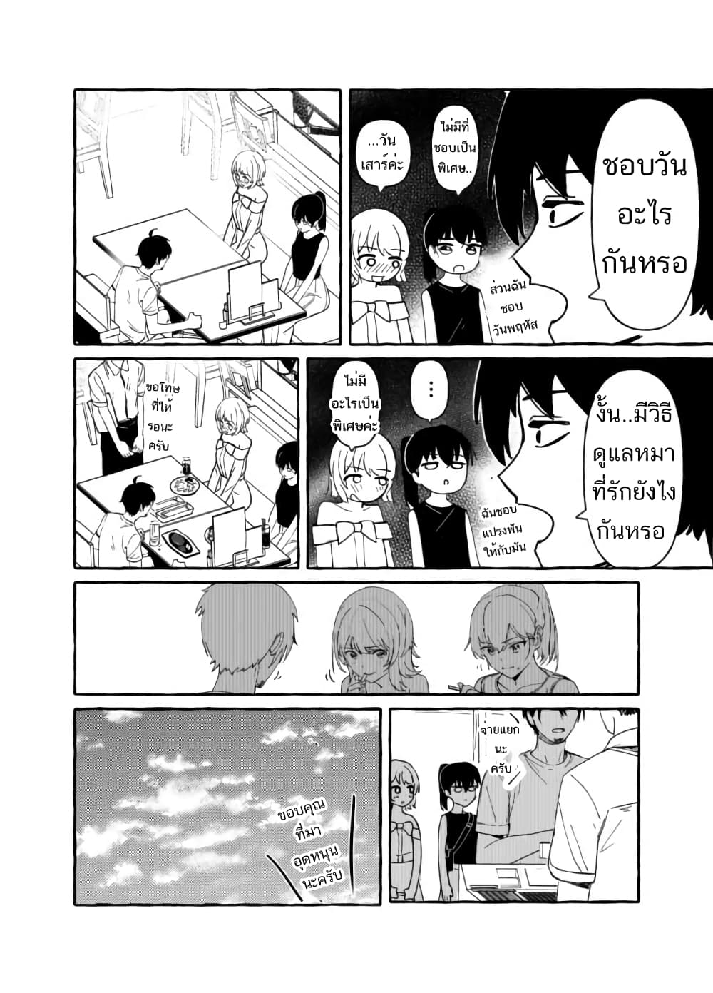 Damatte Ireba, Tada no Bijin 4-4