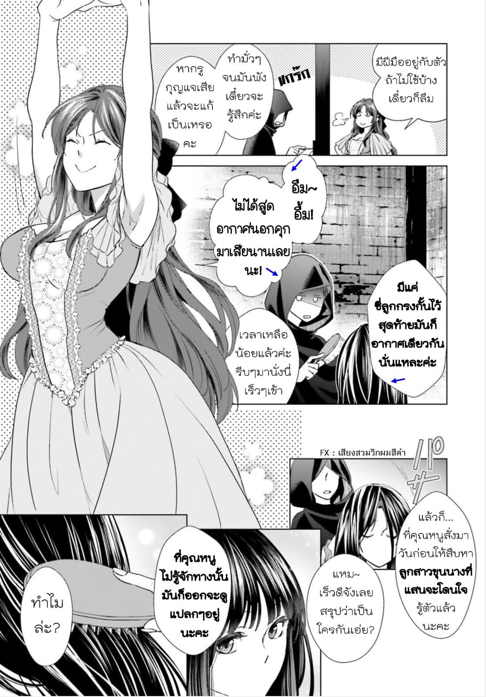 Konyaku Haki kara Hajimaru Akuyaku Reijou no Kangoku Slow Life นางร้ายขอไปใช้ชีวิตปิดเทอมในคุก 2-2