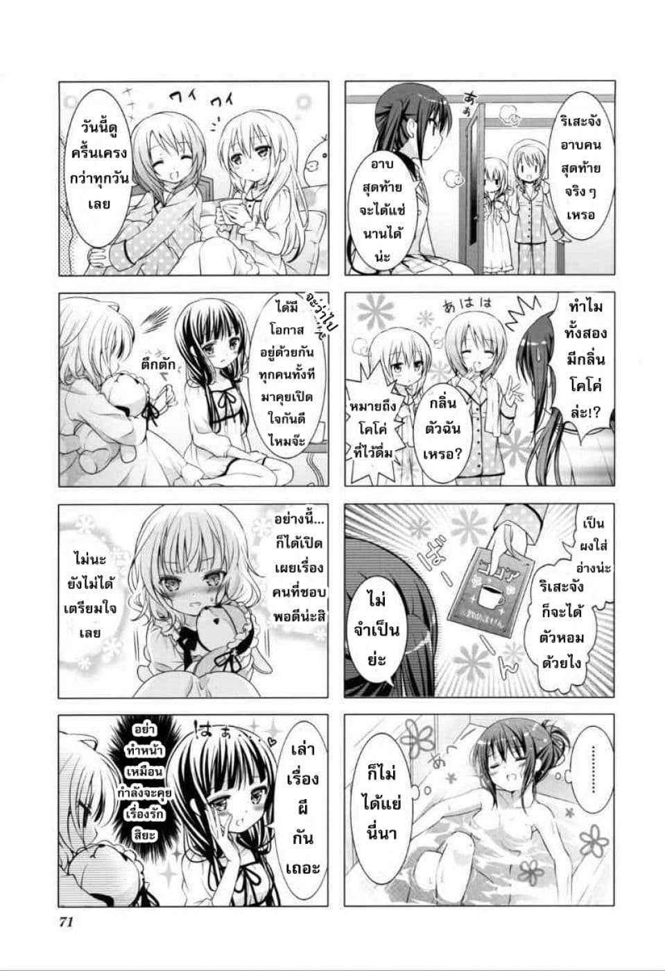 Gochuumon wa Usagi desu ka? รับน้องกระต่ายซักแก้วมั้ยคะ? 8-ในเมื่อเธอมาพักที่บ้านฉัน ก็เป็นธรรมดาที่เธอต้องฟังฉัน
